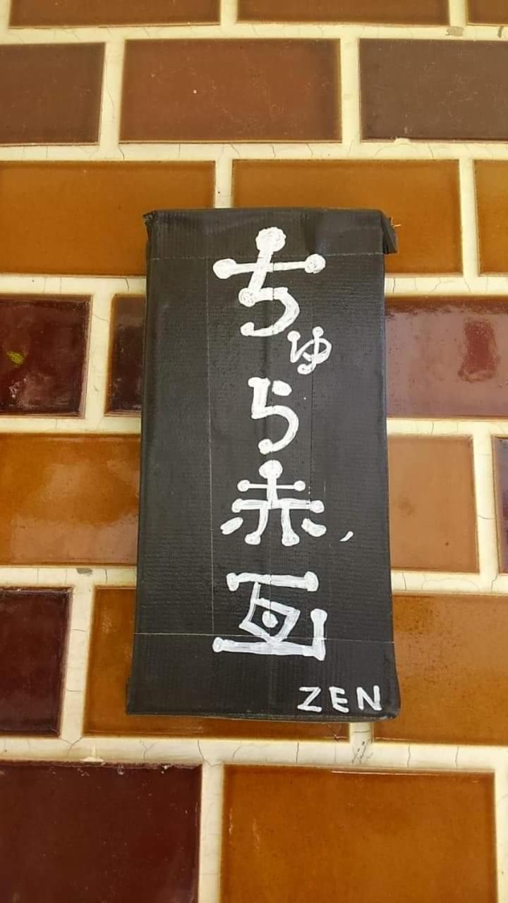 石垣島 一棟貸切りのお宿 ちゅら赤瓦 Ishigaki (Okinawa) Exterior foto